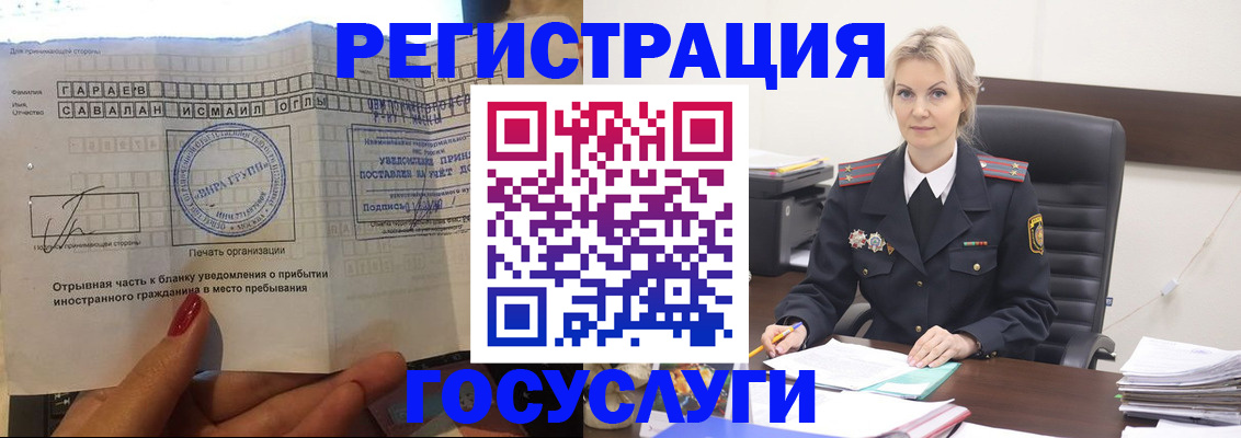 временная регистрация недорого в Ноябрьске