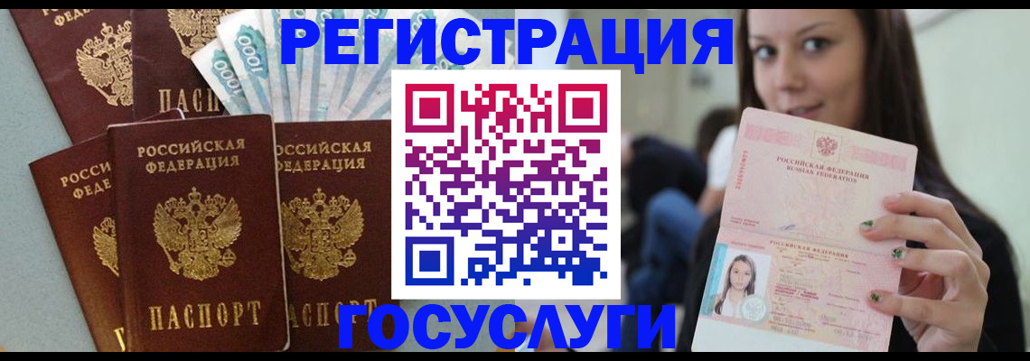 прописка штамп в Ноябрьске