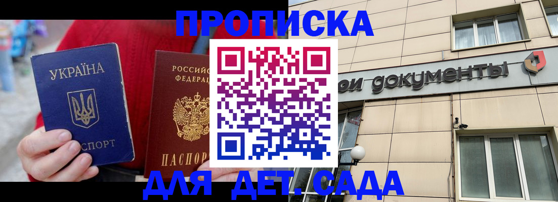 прописка штамп в Ноябрьске