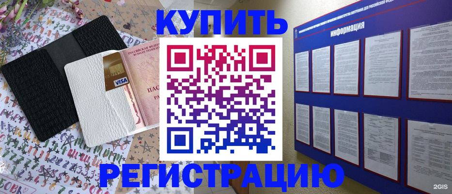 прописка штамп в Ноябрьске